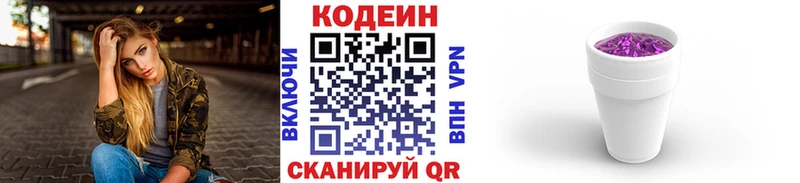 дарнет шоп  Белоусово  Кодеиновый сироп Lean напиток Lean (лин) 